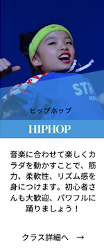 ヒップホップクラス詳細にリンク