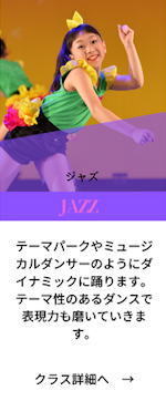 ジャズダンスクラス詳細にリンク