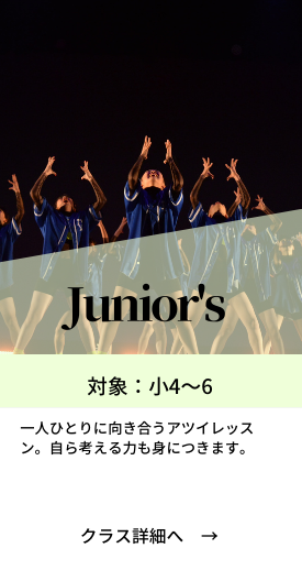 ジュニアクラス詳細へ