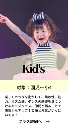 キッズクラス詳細へ