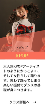 Kポップクラス詳細にリンク
