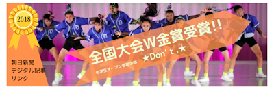 2018年中学生オープン参加の部金賞受賞（Ｗ受賞）