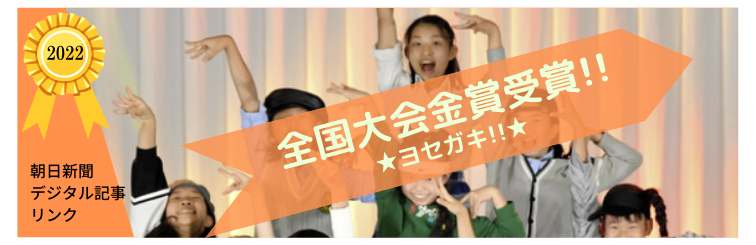 2022年ヨセガキ！金賞受賞